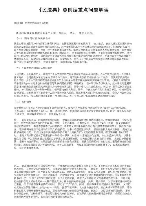 《民法典》总则编重点问题解读