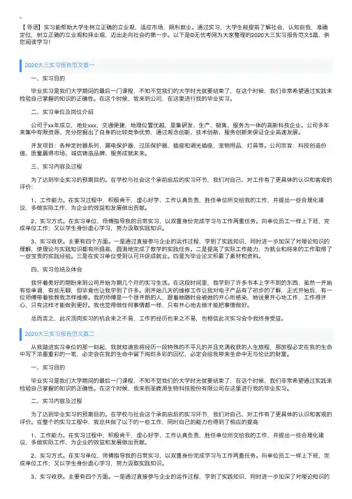 2020大三实习报告范文5篇