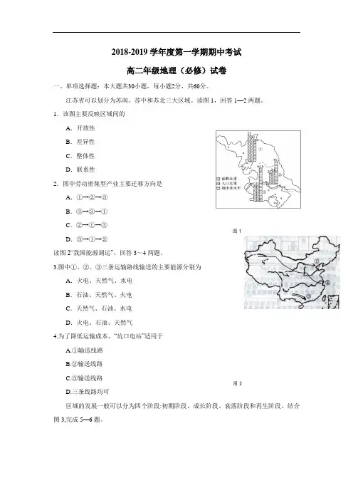 高级中学18—19学年上学期高二期中考试地理(必修)试题(附答案)