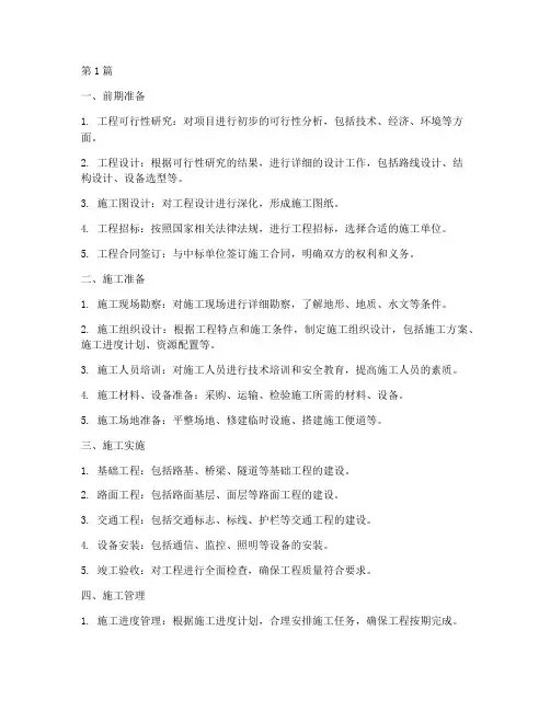 公路水运工程施工流程(3篇)