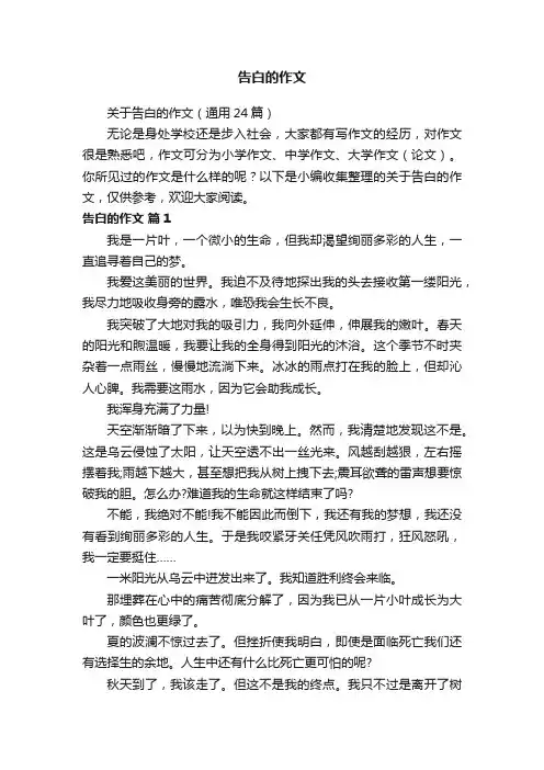 告白的作文