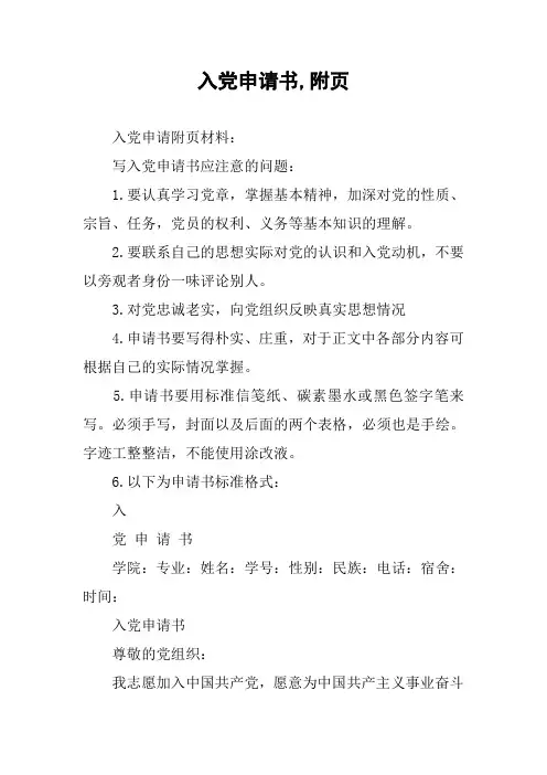 入党申请书,附页
