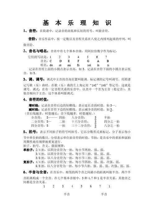 基本乐理 (1)