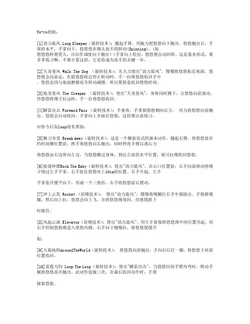 悠悠球基础三十招 悠悠球推荐 练习悠悠球的五个阶段