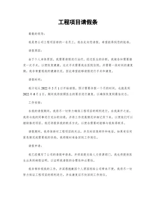 工程项目请假条