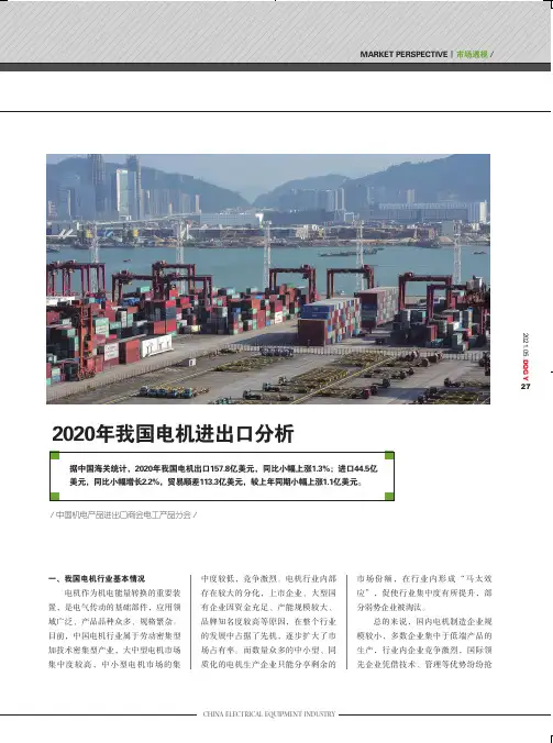 2020年我国电机进出口分析