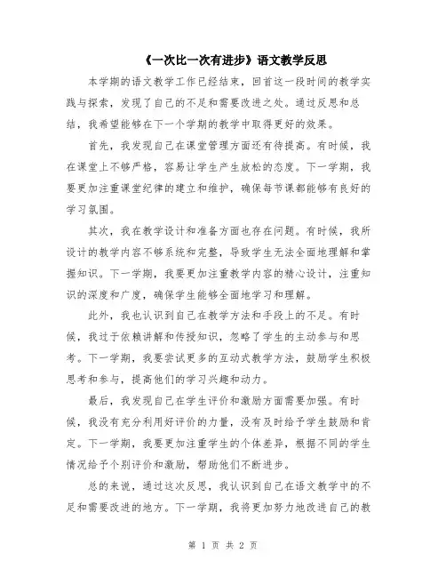 《一次比一次有进步》语文教学反思