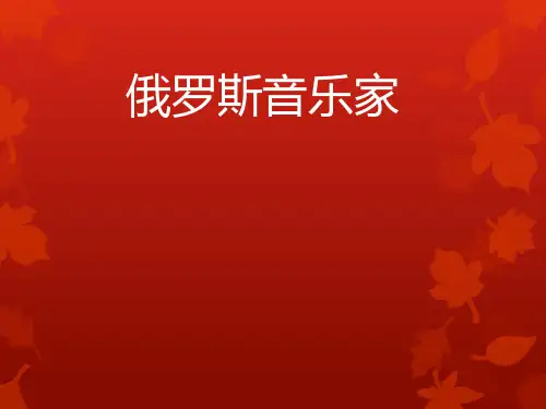 柴可夫斯基