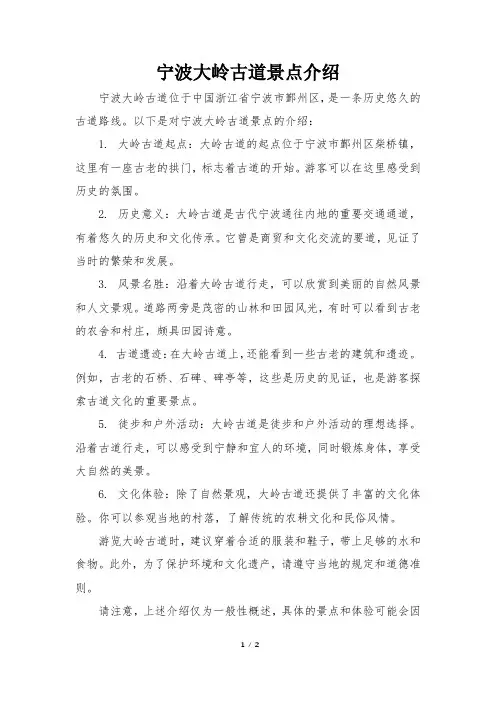 宁波大岭古道景点介绍