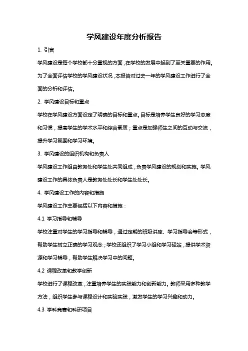 学风建设年度分析报告