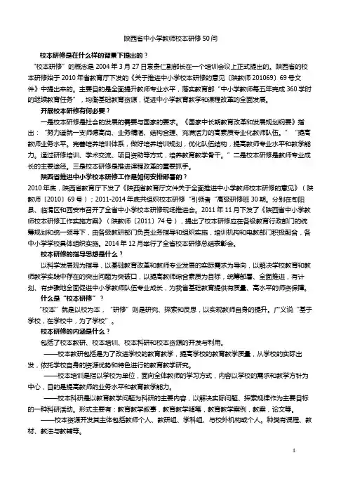 (教学能手比赛)校本研修中的50个问题