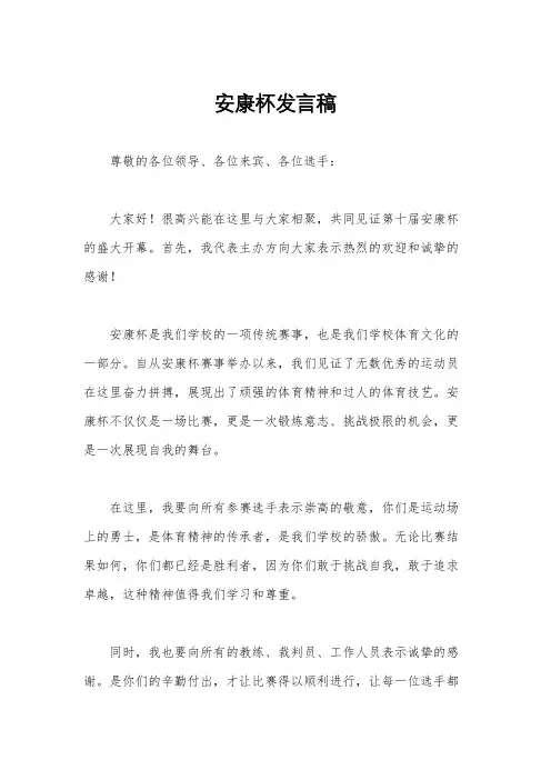 安康杯发言稿