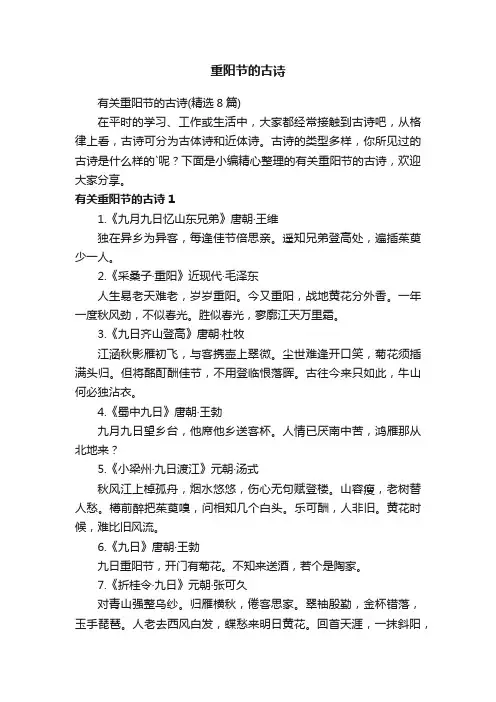 重阳节的古诗