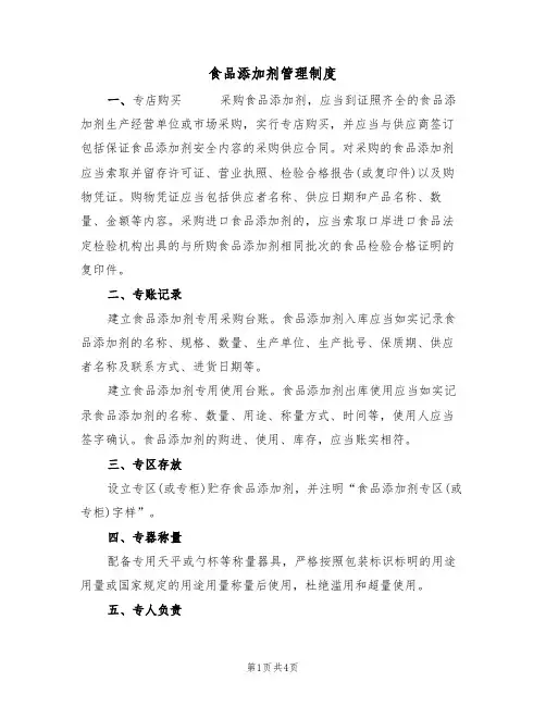 食品添加剂管理制度（3篇）