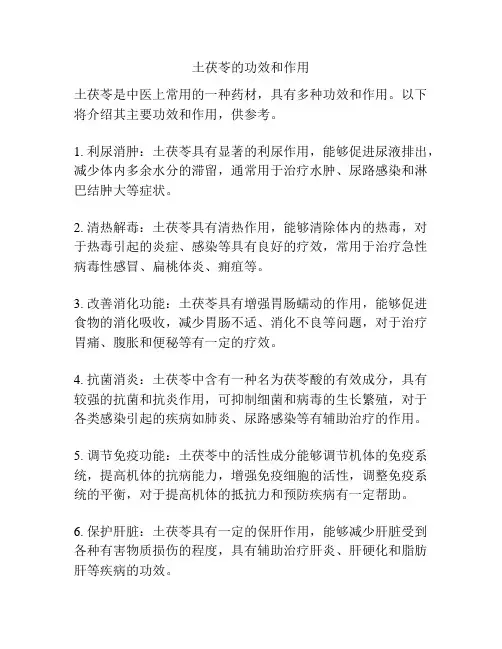 土茯苓的功效和作用