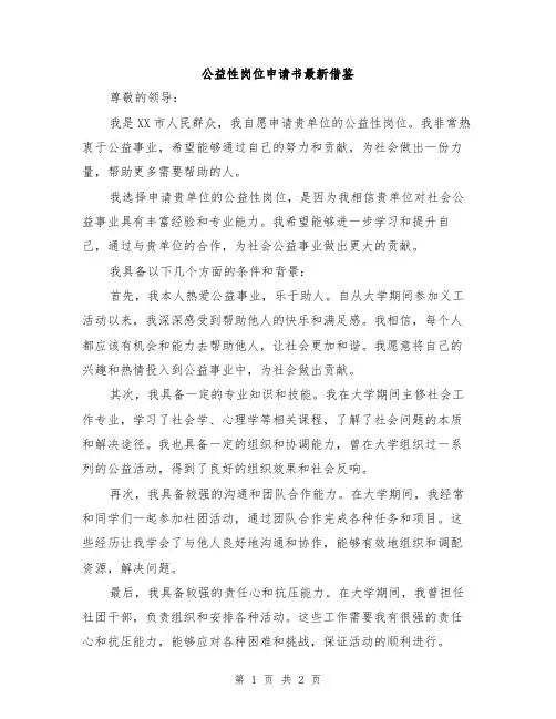 公益性岗位申请书最新借鉴