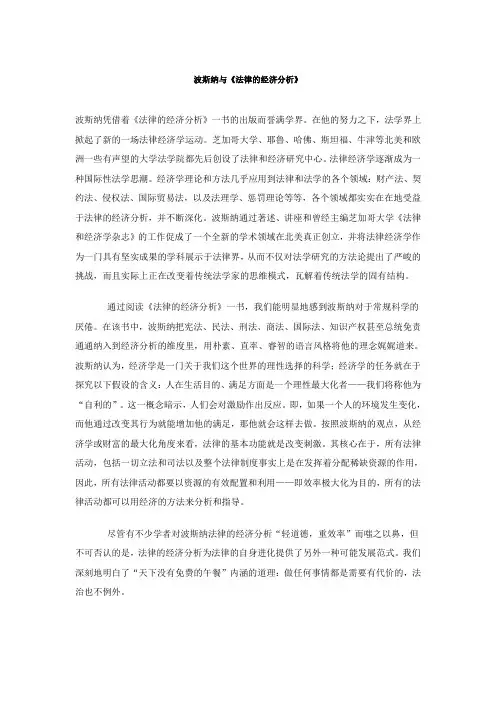 波斯纳与