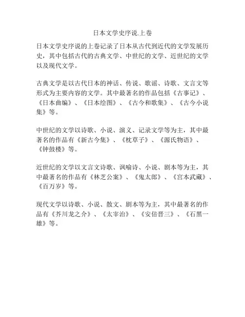 日本文学史序说.上卷