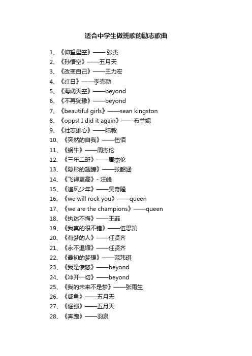 适合中学生做班歌的励志歌曲