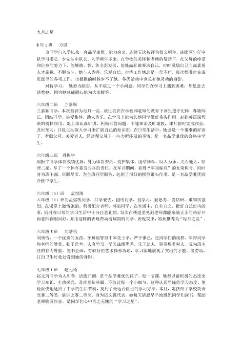 每月一星  九月