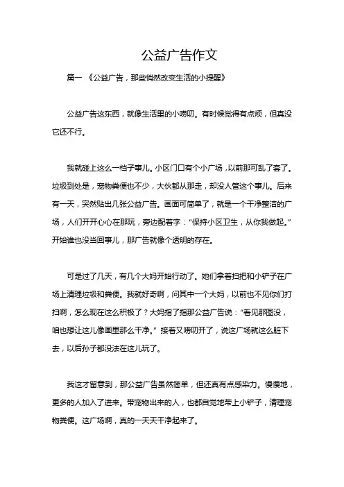 公益广告作文