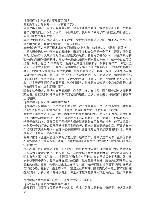 《骆驼祥子》读后感六年级作文(分享10篇)
