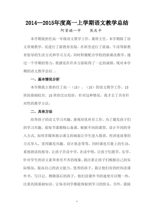 2014——2015年度高一上学期语文教学总结