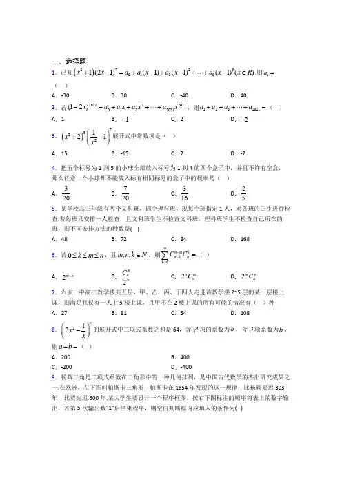 (人教版)杭州市选修三第一单元《计数原理》测试题(含答案解析)