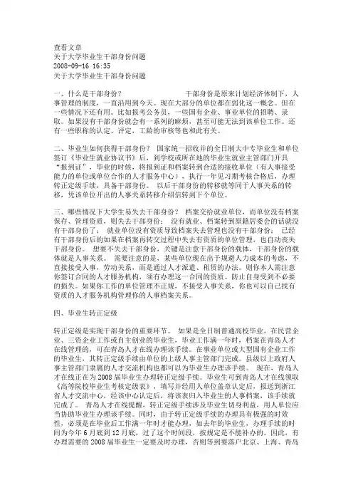 毕业生身份