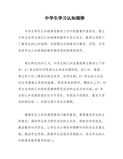 中学生学习认知规律