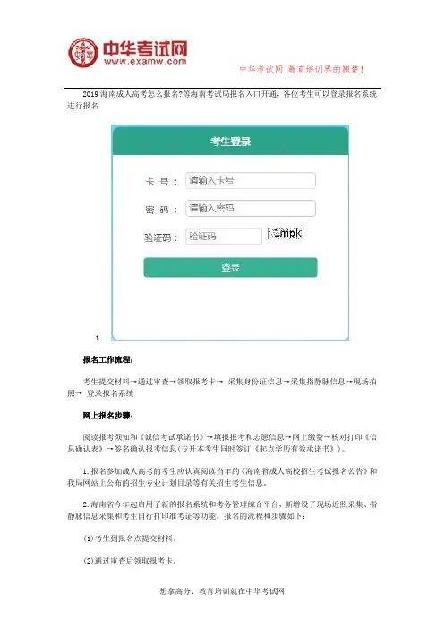 2019年海南成考怎么报名
