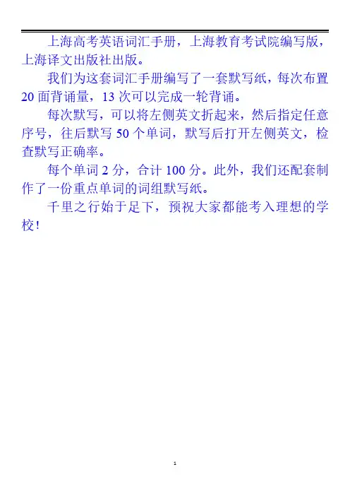2023上海高考英语词汇手册词组背诵默写表格(复习必背)