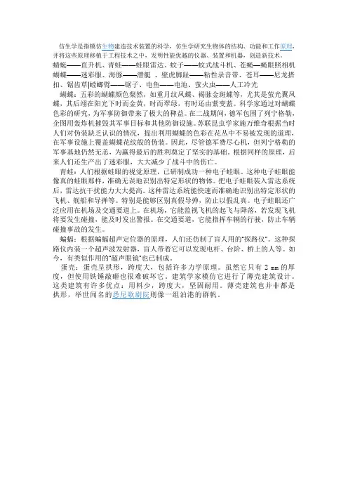 仿生学的资料