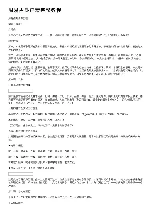 周易占卦启蒙完整教程