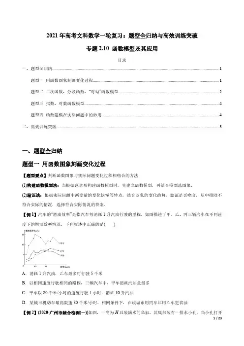 函数模型及其应用——2021年高考文科数学一轮复习热点题型(附解析)
