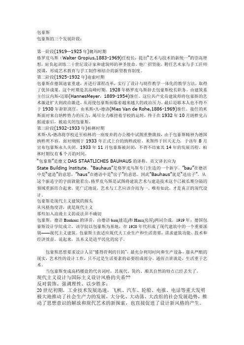 包豪斯