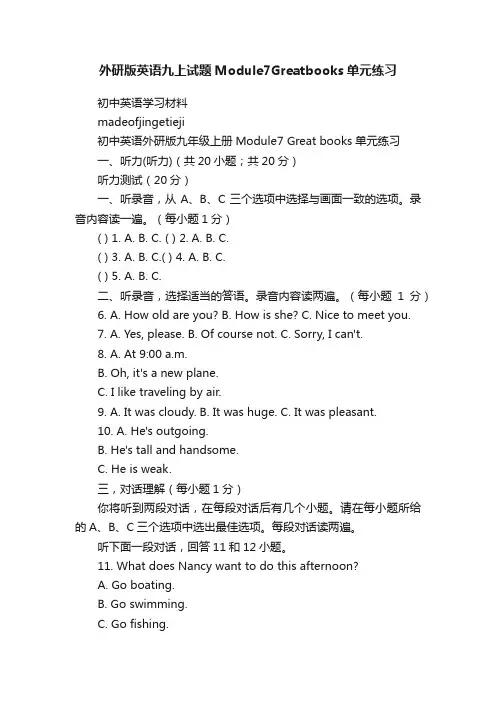 外研版英语九上试题Module7Greatbooks单元练习