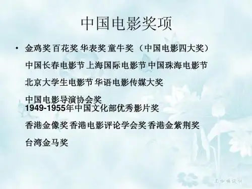 中国电影奖项