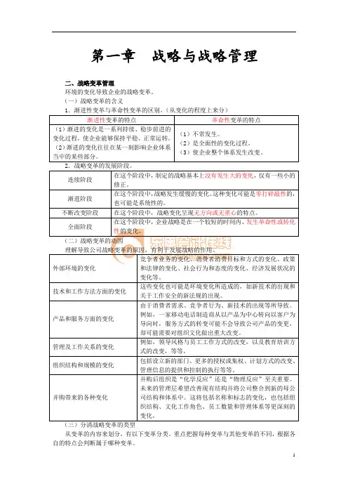 13注会战略管理·王凡林强化班·【004】第一章 战略与战略管理(3)