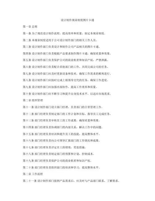 设计制作规章制度图片卡通