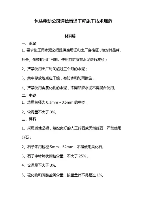 管道工程施工技术规范