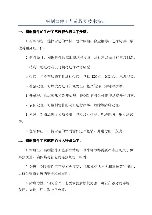钢制管件工艺流程及技术特点