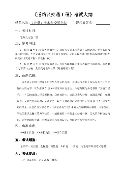 207道路及交通工程考试大纲