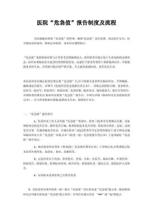 危急值报告制度及流程