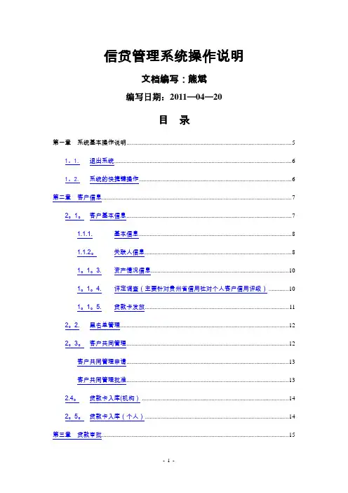 信贷管理系统操作说明