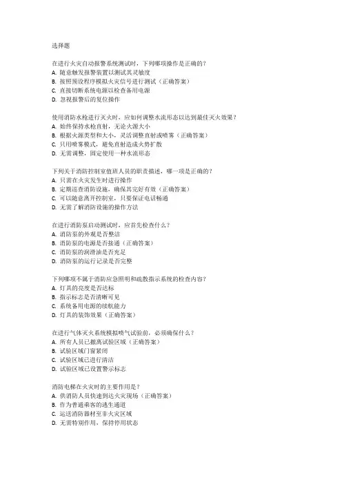中级消防设施操作员实操考试