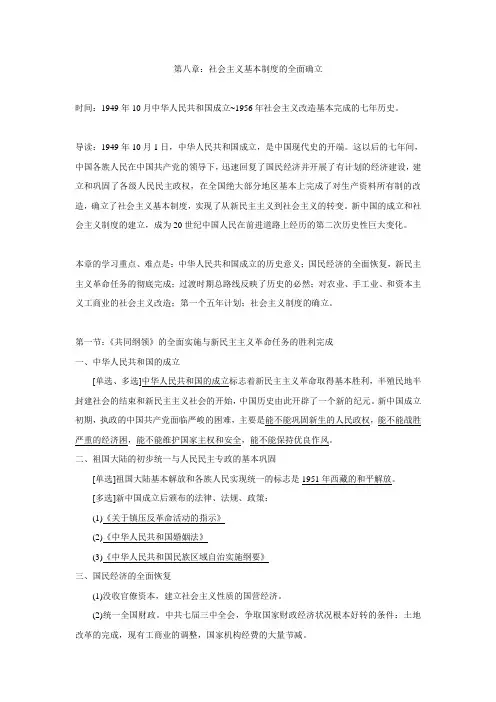 中国近现代史纲要(自考)考点串讲 第八章