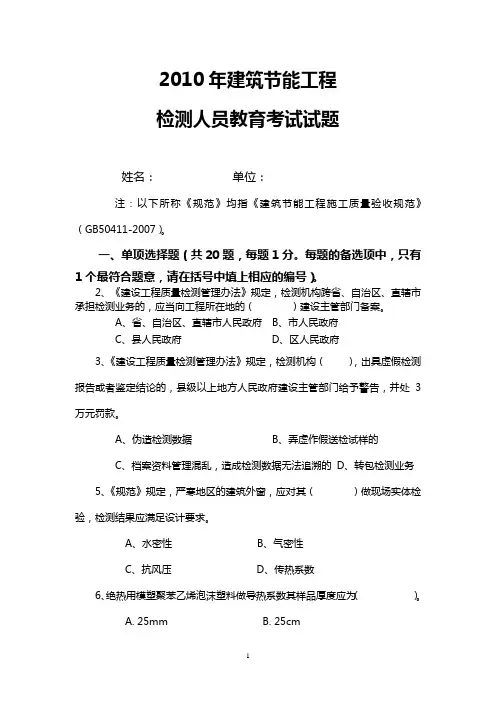 节能检测试题