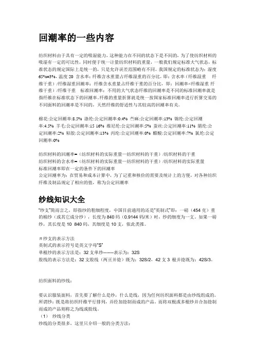 纱线知识大全