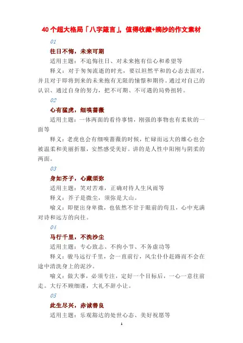 40个超大格局「八字箴言」,值得收藏+摘抄的作文素材